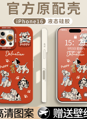卡通101斑点狗适用iPhone16超好看手机壳14pro苹果12液态15pro全包瞳眼硅胶7/8壳16promax保护套ip11男女13