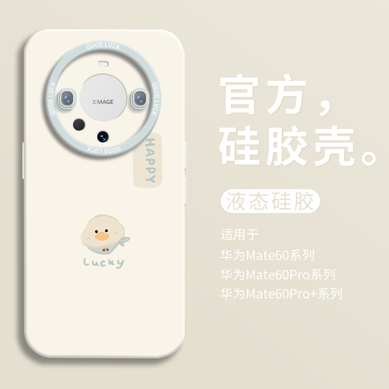 可爱围脖小鸭子适用华为mate60手机壳mate60pro+全包瞳眼硅胶壳mate60pro防摔mt50保护套男40女30pro卡通 3C数码配件 手机保护套/壳 原图主图