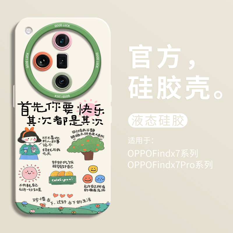 【小红书爆款】首先你要快乐软壳