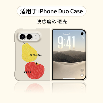 适用iphoneduo顺顺梨平安果壳