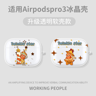 可爱许愿星星人适用苹果AirPodspro3透明硅胶保护套AirPods Pro3新款airpodspro3代耳机保护壳第三代男女创意
