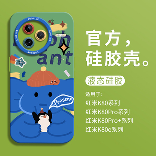 可爱红帽小蓝象适用小米红米k80瞳眼手机壳红米k80pro防摔Redmi k60 K80pro液态硅胶软壳男女k80卡通k70个性