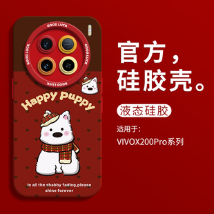 可爱红格围巾小狗适用vivox200新款手机壳vivox200pro液态瞳眼硅胶壳x200promini保护套VIVO男女x200卡通pro