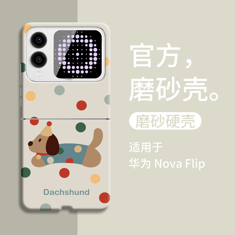 可爱波点小狗适用华为novaflip新款手机壳novaflip肤感磨砂保护套双面Flip折叠屏超薄后壳HUAWEI男女Nova情侣