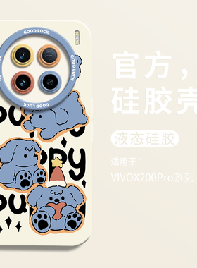 可爱蓝色小狗适用vivox200新款手机壳vivox200pro液态瞳眼硅胶壳x200promini保护套VIVO男女x200卡通pro个性