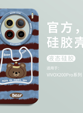 秋冬棕蓝毛衣小熊适用vivox200新款手机壳vivox200pro瞳眼液态硅胶壳x200promini保护套VIVO男女x200可爱pro