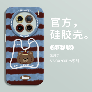 秋冬棕蓝毛衣小熊适用vivox200新款手机壳vivox200pro瞳眼液态硅胶壳x200promini保护套VIVO男女x200可爱pro