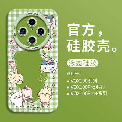 可爱吉伊卡哇适用vivox100s新款手机壳vivox90pro全包x50瞳眼液态硅胶壳x80pro保护套VIVO男女x70创意60卡通