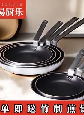 易厨乐不粘锅牛排煎蛋锅烙饼锅粤菜平底锅商用加厚36cm法式生煎锅
