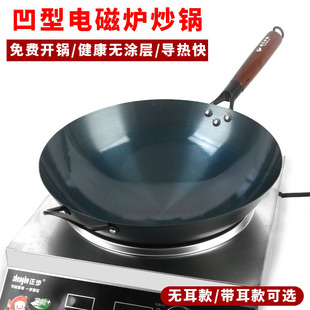 已开锅凹面电磁炉专用家用铁锅圆底老铁锅无涂层物理不粘锅熟铁锅