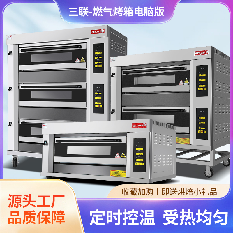 三联电烤箱商用一层双层盘大容量大型面包披萨蛋糕烘焙燃气烤箱