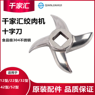 千家汇绞肉机十字刀片篦子圆刀绞龙蛟12/22/3242绞肉机配件原厂