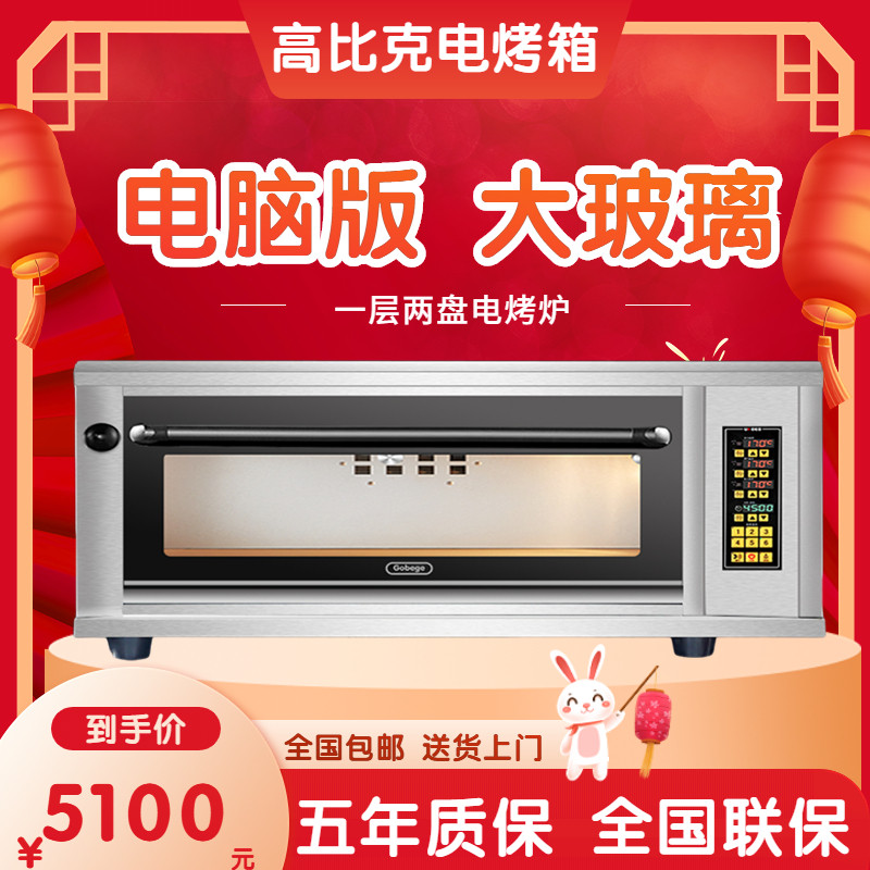 高比克电烤箱Z系列商用大容量私房一层两盘蛋糕面包电脑版电烤炉