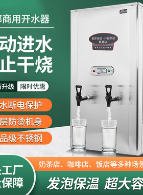 泳邦杜裕开水器商用电热全自动整体发泡不锈钢开水机热水机烧水箱