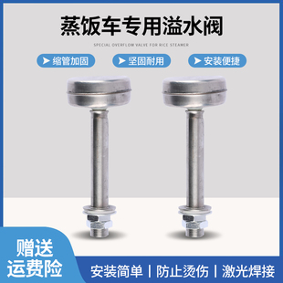 美厨宇王蒸饭柜不锈钢溢水阀水箱水位满水控制阀蒸饭车排水阀浮球