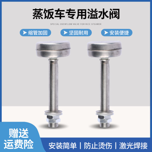美厨宇王蒸饭柜不锈钢溢水阀水箱水位满水控制阀蒸饭车排水阀浮球