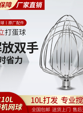 乔立10L打奶油打蛋球原装鲜奶机打奶球配件商用奶油搅拌机搅拌球