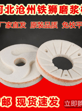 沧州铁狮DM100磨浆机优质砂轮 原厂磨石配件型号齐全质量可靠
