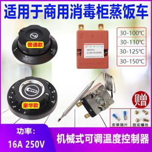 消毒柜温控器通用蒸饭车宴会餐车快餐车自动控温开关温控仪设备