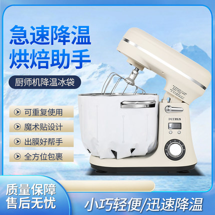 长帝企鹅顶顶柏翠PE大宇君焙厨师机冰袋鲜奶机烘焙降温专用冰袋