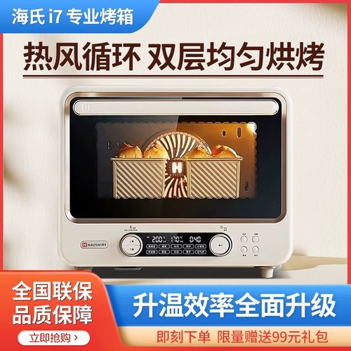 Hauswirt/海氏 i7风炉烤箱家用小型烘焙商用多功能发酵搪瓷电烤箱