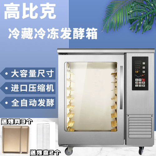 UKOEO 高比克 F260商用发酵箱家用烘焙全自动恒温面包酸奶醒发箱