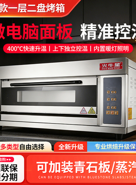 火牛星商用大型燃气电烤箱一层两盘专业烤箱智能记忆菜单多层烘烤
