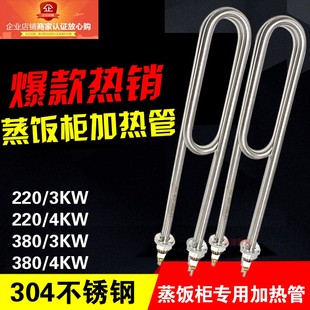 伊德欣宇王华杰蒸饭车电热管蒸饭蒸饭柜电加热管220/380V发热管