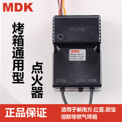 MDK燃气烤箱通用商用点火器DKl-01烤箱打火器脉冲点火器控制器