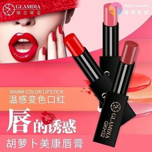 格兰蒂亚胡萝卜素变色润唇膏保湿滋润丝滑柔雾防干裂温感变色口红