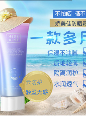 娇美佳云感轻盈隔离防护霜80g遮瑕保湿修饰肤色提亮男女防紫外线