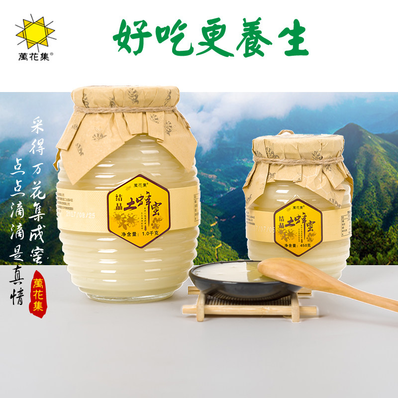 万花集结晶土蜂蜜深山放养无污染农家自产纯正无添加自然成熟蜂蜜