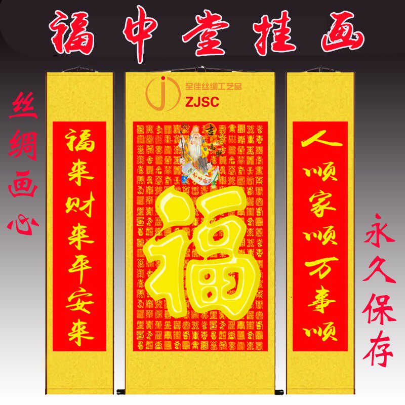 福字中堂卷轴挂画农村堂屋客厅三国画