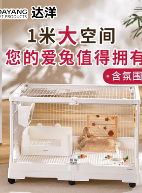 达洋兔子笼子1米家用高透明玻璃特大号兔笼室内别墅荷兰猪笼R100