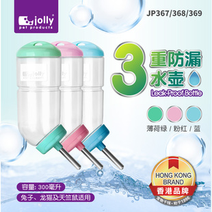 兔子饮水器宠物刺猬龙猫豚鼠水瓶300ml Jolly祖莉3重防漏水壶 包邮