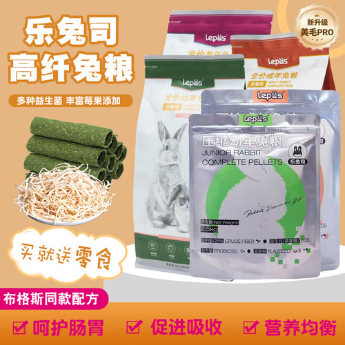 乐兔司兔粮饲料布格斯配方