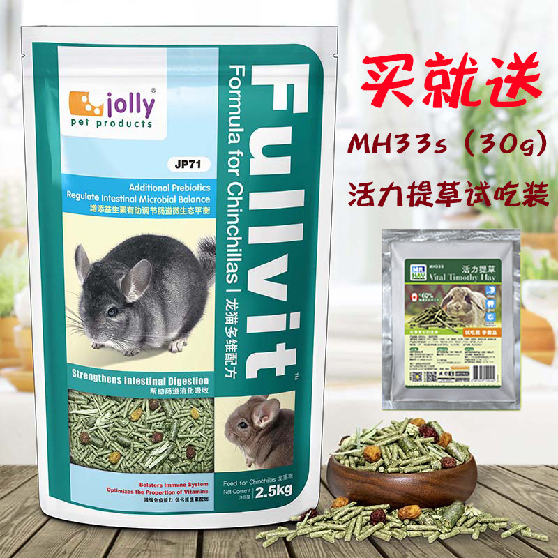 Jolly祖莉多维龙猫粮食高钙饲料JP71龙猫主粮饲料龙猫粮主粮2.5kg