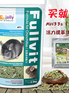 祖莉多维龙猫营养主粮饲料