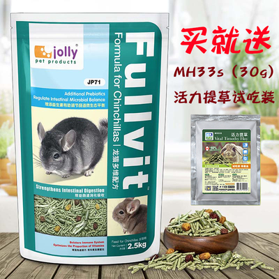 祖莉多维龙猫营养主粮饲料
