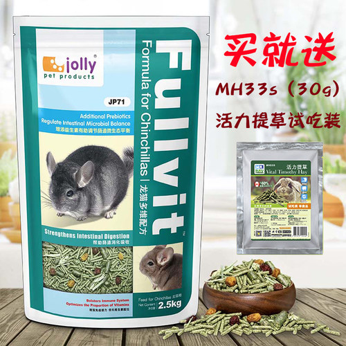 祖莉多维龙猫营养主粮饲料