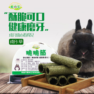 爱尚它脆脆筒兔龙猫仓鼠磨牙零食