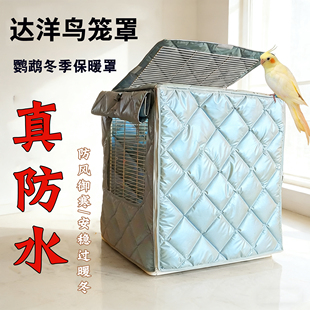 加厚达洋鸟笼罩衣鹦鹉笼保温罩笼子保暖罩B6047笼衣冬季 加厚B5001