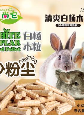 除臭木粒宠物垫料爱尚它无甲醛