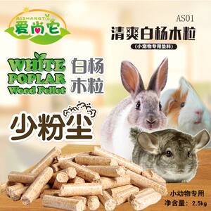 除臭木粒宠物垫料爱尚它无甲醛