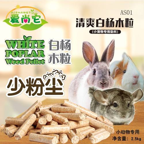 除臭木粒宠物垫料爱尚它无甲醛