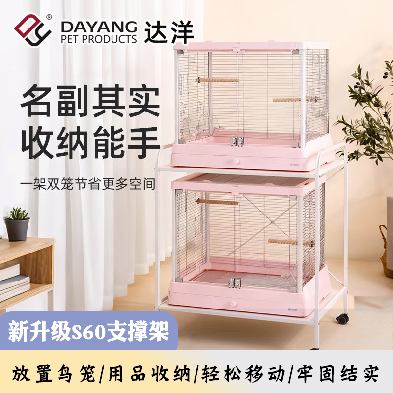 达洋鸟笼子移动鸟笼架置物架双层收纳架鹦鹉玄凤牡丹虎皮笼架S60
