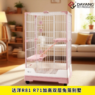 达洋R81R71双层兔笼加高配件专业防喷尿兔笼子家用大号兔子荷兰猪