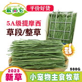 爱尚它2025烘干提摩西草段北提草兔子龙猫豚鼠荷兰猪干草兔粮饲料