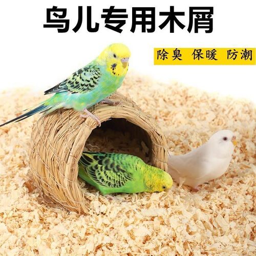 精品白杨木屑天然桦木屑4kg 鹦鹉小鸟垫料吸水除臭垫窝繁殖箱专用