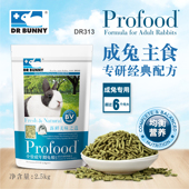 兔兔主粮DR313兔博士高纤维美毛除臭成兔粮兔子饲料垂耳兔粮2.5KG